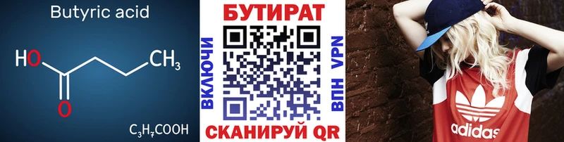 БУТИРАТ 99%  цены наркотик  Гурьевск 