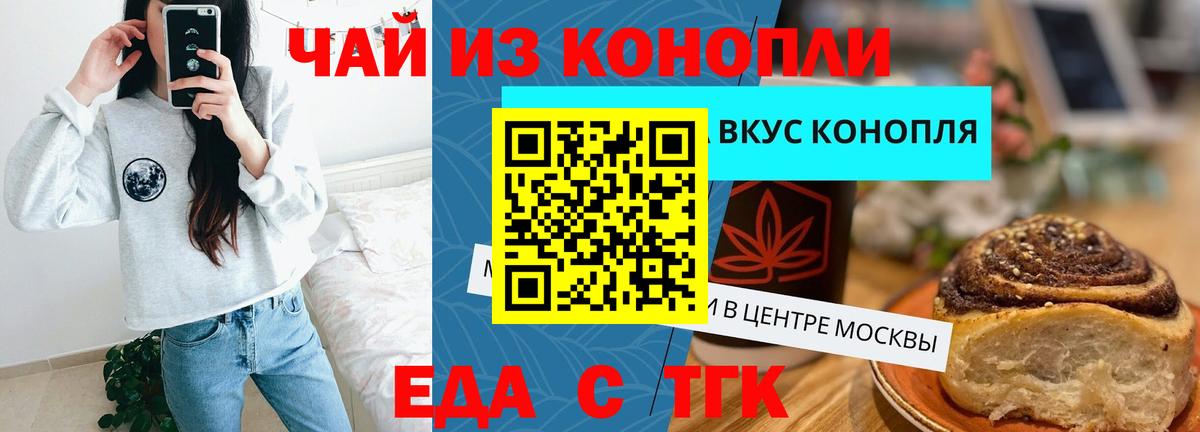 Гурьевск  Еда ТГК марихуана  Вход с VPN 