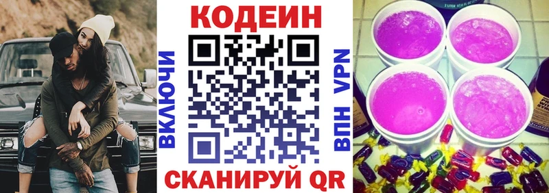 хочу наркоту  Гурьевск  Кодеиновый сироп Lean напиток Lean (лин) 