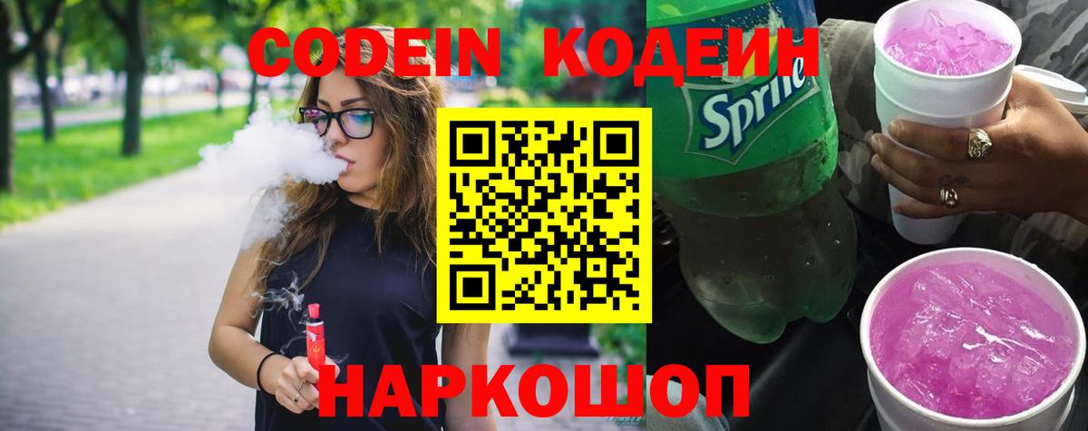 Кодеиновый сироп Lean напиток Lean (лин) Гурьевск