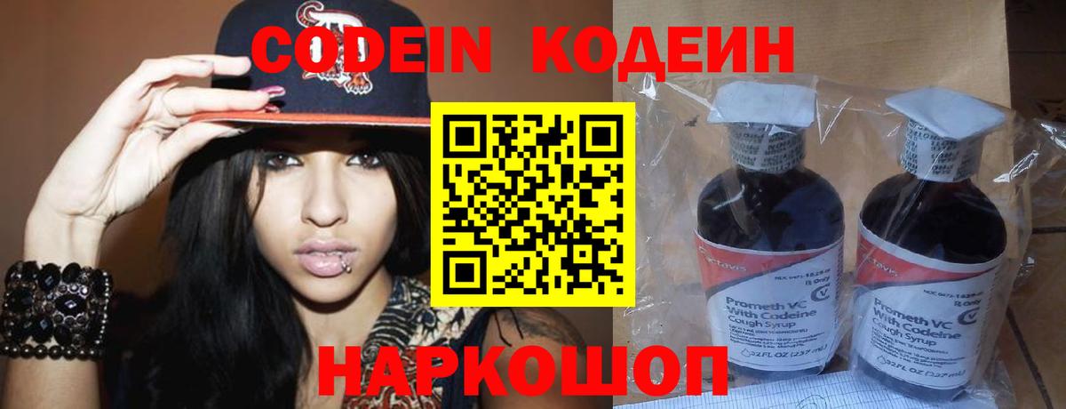 Гурьевск  Codein напиток Lean (лин)  Вход с VPN 
