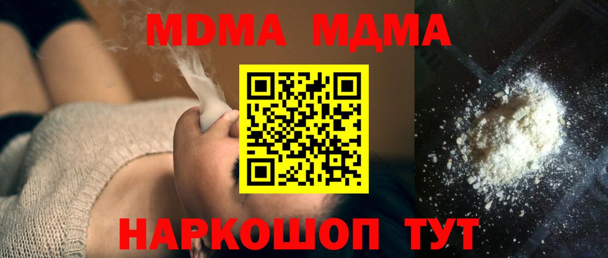 MDMA кристаллы Гурьевск