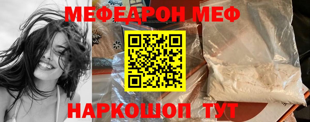 Меф мяу мяу кристаллы Гурьевск