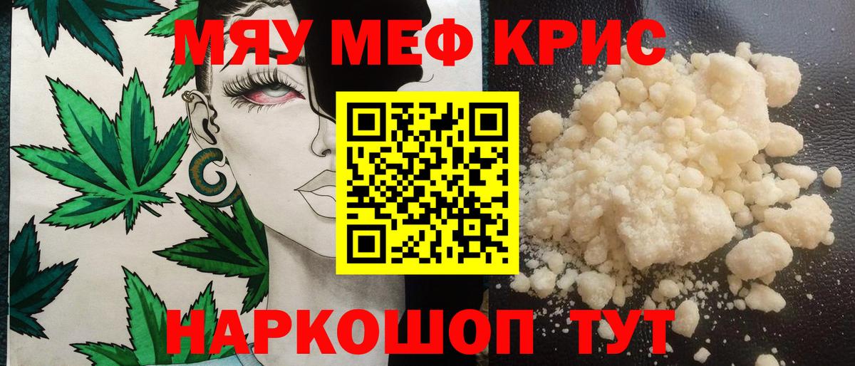 Мефедрон кристаллы Гурьевск