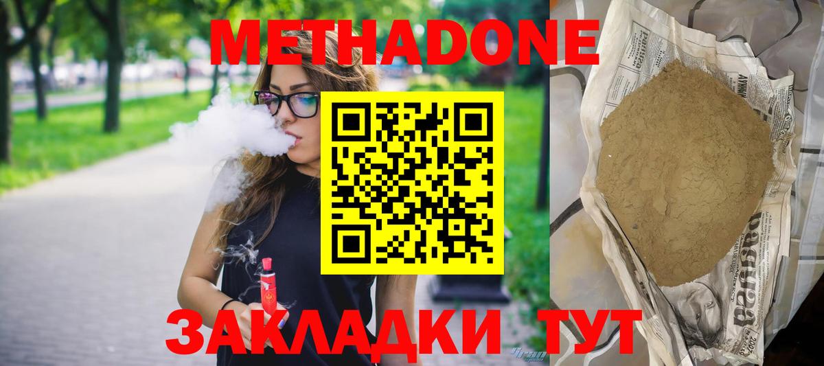 Метадон кристалл Гурьевск